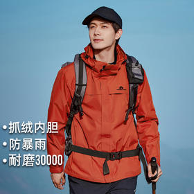 【朱雀冲锋衣】拓路者抓绒内胆三合一冲锋衣（男女款）