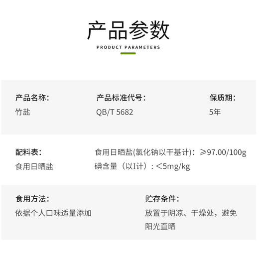 鲁晶未加碘竹盐高温煅烧无抗结剂海盐260克【整箱】 商品图1