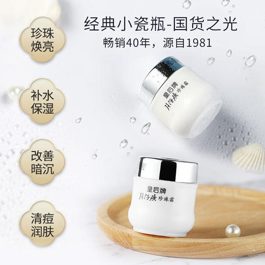皇后牌片仔癀珍珠霜25g 商品图3