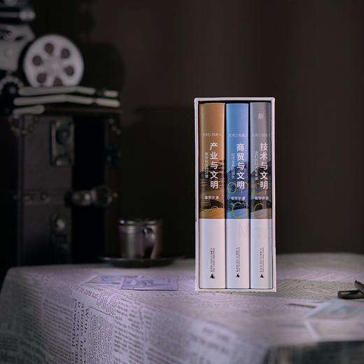 （函盒签名版，三册全亲签） 张笑宇文明三部曲：技术与文明+商贸与文明+产业与文明 商品图2