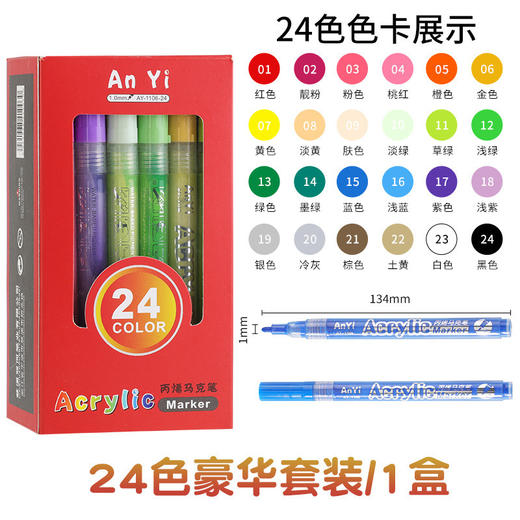 千汇安逸丙烯马克笔防水彩色马克笔12色/18色/24色/36色/48色1套儿童记号笔水彩笔 商品图6