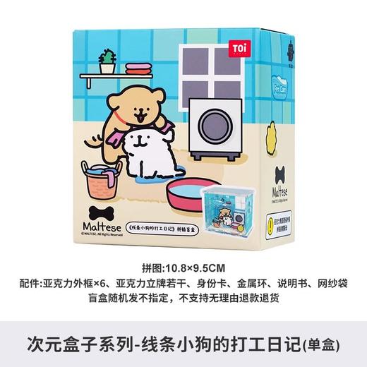 TOI次元盒子系列-第二弹-《线条小狗的打工日记》系列盲盒 商品图4
