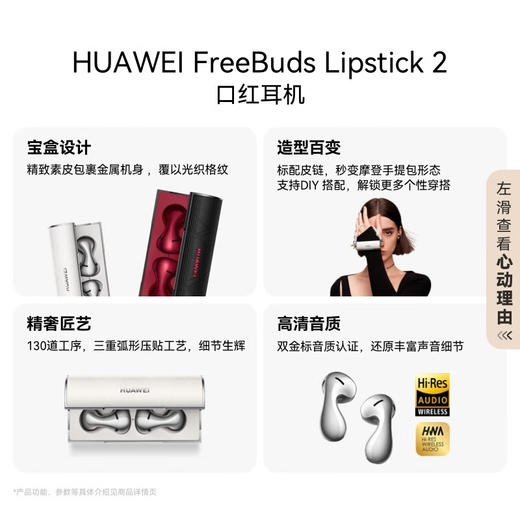 【一手样机】华为Freebuds Lipstick 2 口红耳机 弦乐白/魅影黑 商品图6