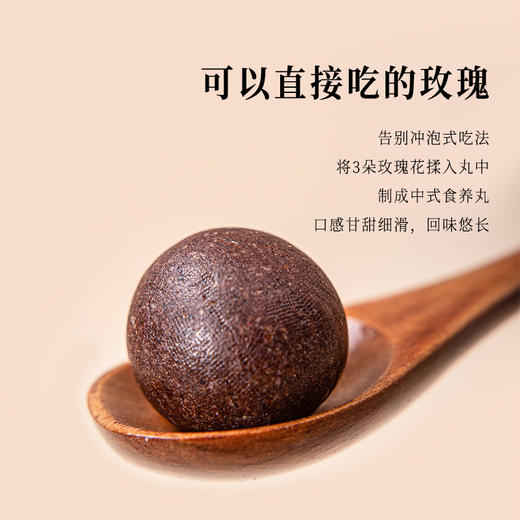 正安国货·玫瑰十物丸 "可以直接吃的玫瑰"三蒸三晒以花入丸 十物加持食养好物 商品图3