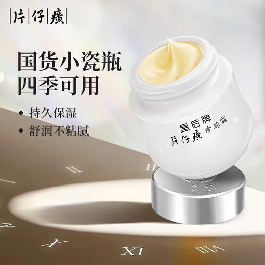 皇后牌片仔癀珍珠霜25g 商品图2