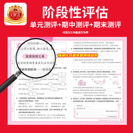 2025春德才兼备作业创新设计1-6年级(下册)语/数/英版本任选 商品图3