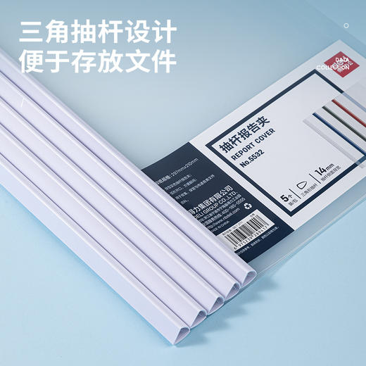 5个装得力5532抽杆夹文件拉杆夹A4报告夹背宽14mm资料夹三角夹 商品图1