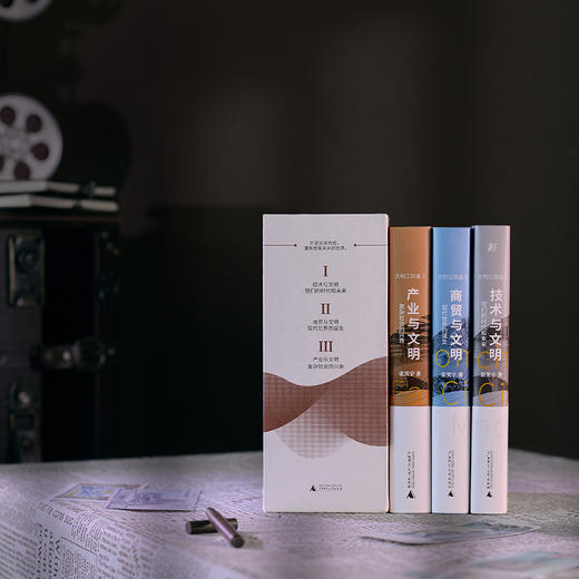 （函盒签名版，三册全亲签） 张笑宇文明三部曲：技术与文明+商贸与文明+产业与文明 商品图4