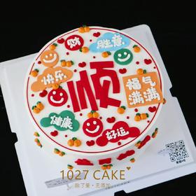 1027CAKE |  顺 祝福语蛋糕 许个愿吧 六六大顺 新年蛋糕