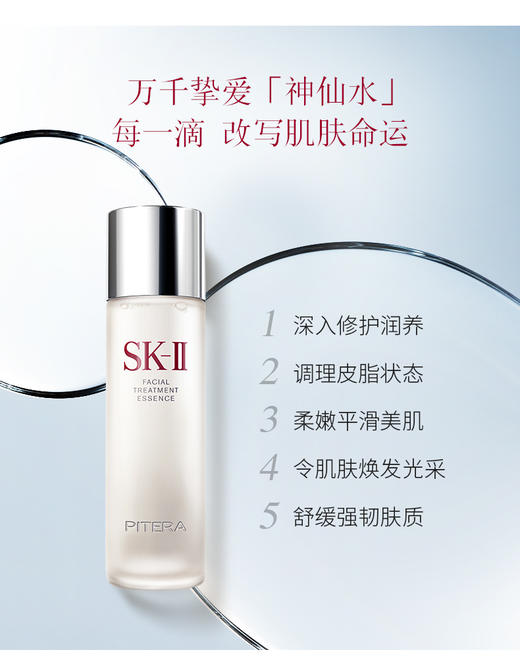 SK-II护肤精华露230ml SK-2神仙水 商品图6