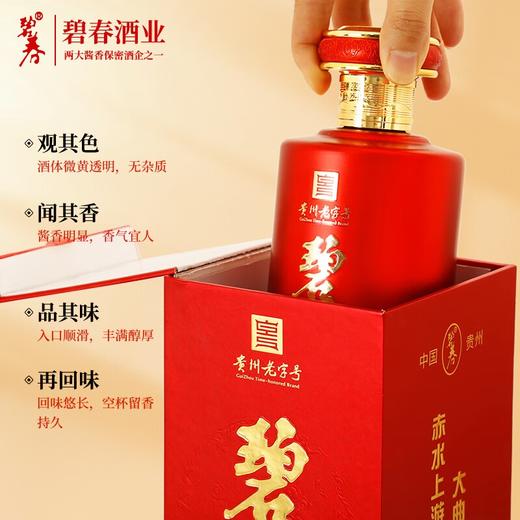 【现货】 碧春 经典（红小酱）酱香型 53度 500ml x6 整箱 商品图6
