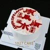 1027CAKE |  顺风顺水  翻糖刻字 红红火火 大吉大利 商品缩略图3