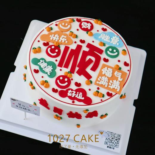1027CAKE |  顺 祝福语蛋糕 许个愿吧 六六大顺 新年蛋糕 商品图1