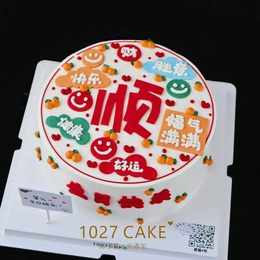 1027CAKE |  顺 祝福语蛋糕 许个愿吧 六六大顺 新年蛋糕 商品图2