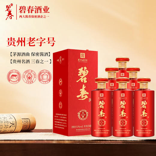 【现货】 碧春 经典（红小酱）酱香型 53度 500ml x6 整箱 商品图0