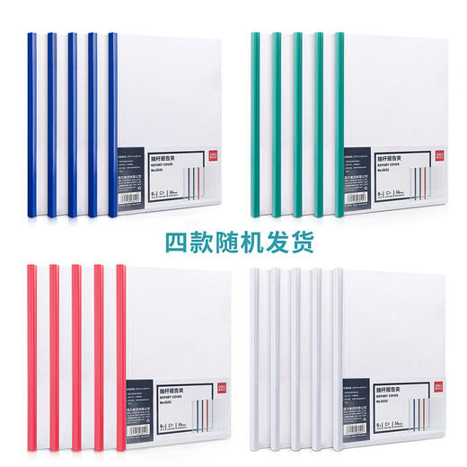 5个装得力5532抽杆夹文件拉杆夹A4报告夹背宽14mm资料夹三角夹 商品图5