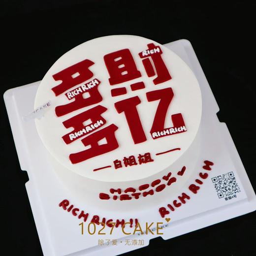 1027CAKE | 多财多亿 翻糖刻字 红红火火 大吉大利 商品图1