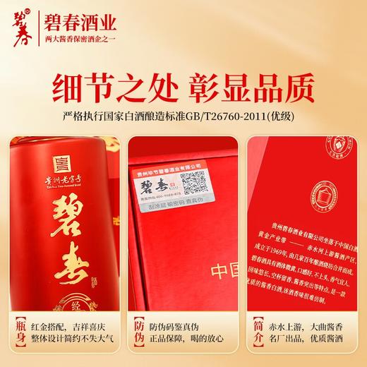 【现货】 碧春 经典（红小酱）酱香型 53度 500ml x6 整箱 商品图4
