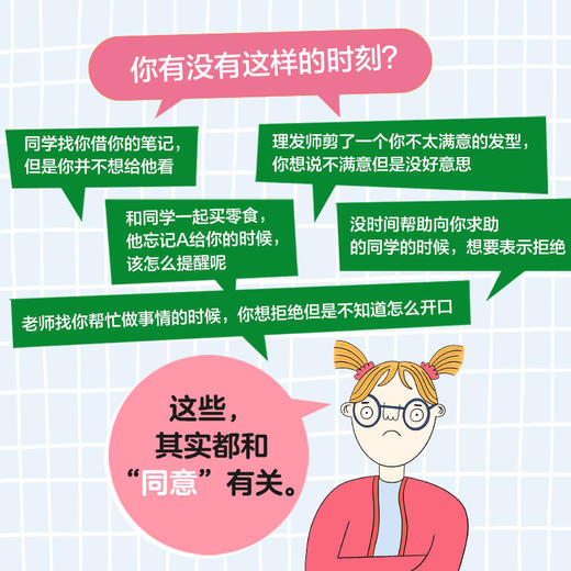 我决定说不： 有些事我不想同意 商品图1