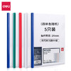 5个装得力5532抽杆夹文件拉杆夹A4报告夹背宽14mm资料夹三角夹 商品缩略图0