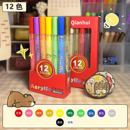 千汇安逸丙烯马克笔防水彩色马克笔12色/18色/24色/36色/48色1套儿童记号笔水彩笔 商品图4