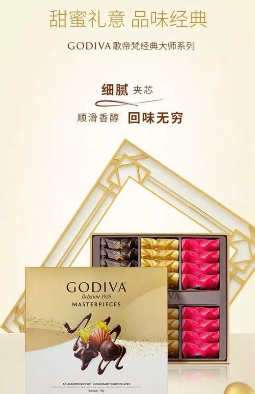 歌帝梵经典大师系列巧克力金色礼盒 24颗装180g  商品图1