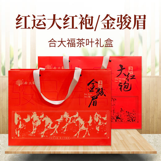 合大福心悦茶礼金骏眉红茶｜红运大红袍200g 商品图0
