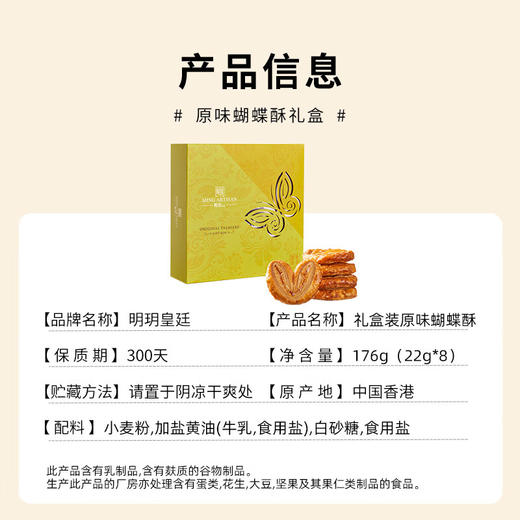明玥皇廷礼盒装原味蝴蝶酥176g/051498 口感松脆香浓美味色泽金黄 商品图1