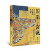 嘉德文库·故宫博物院藏文物精品展系列图书 器座 | 漆器 | 法器 | 武备丨 玻璃器丨服饰展图书 商品缩略图6