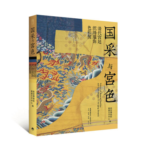 嘉德文库·故宫博物院藏文物精品展系列图书 器座 | 漆器 | 法器 | 武备丨 玻璃器丨服饰展图书 商品图6
