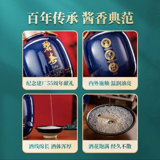 【老传承老手艺】  碧春 1969 建厂55周年纪念 酱香型 53度 2.5L 商品图1