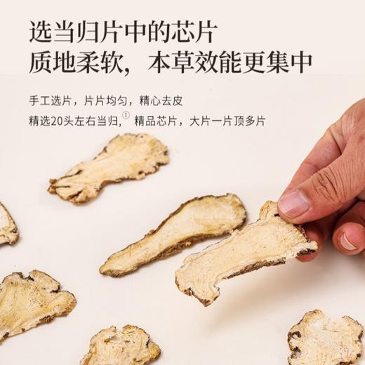 正安 岷县当归 自然晾晒拒绝熏硫油圈丰富优质原材 驱走虚弱感身体红润元气满满 煲汤食养女性姨妈期经期四物汤家庭汤料 当归片*150g/罐 商品图1
