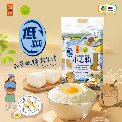 中粮初萃低糖多用途小麦粉2.5kg面粉 商品图0
