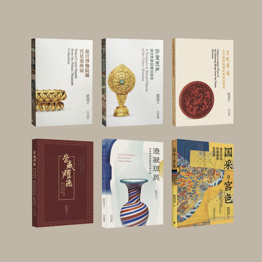 嘉德文库·故宫博物院藏文物精品展系列图书 器座 | 漆器 | 法器 | 武备丨 玻璃器丨服饰展图书 商品图0