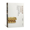 嘉德文库·故宫博物院藏文物精品展系列图书 器座 | 漆器 | 法器 | 武备丨 玻璃器丨服饰展图书 商品缩略图1