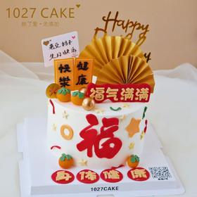 1027CAKE | 祝福语 喜庆 长辈蛋糕 身体健康 福气满满