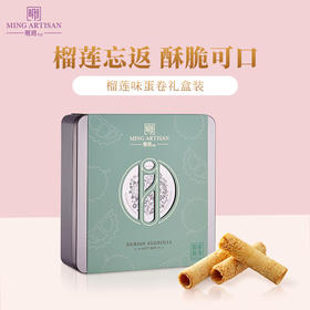 明玥皇廷榴莲蛋卷礼盒156g/055273 榴莲的清香口感松脆层次丰富
