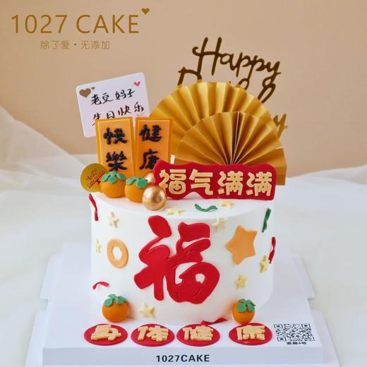 1027CAKE | 祝福语 喜庆 长辈蛋糕 身体健康 福气满满 商品图1