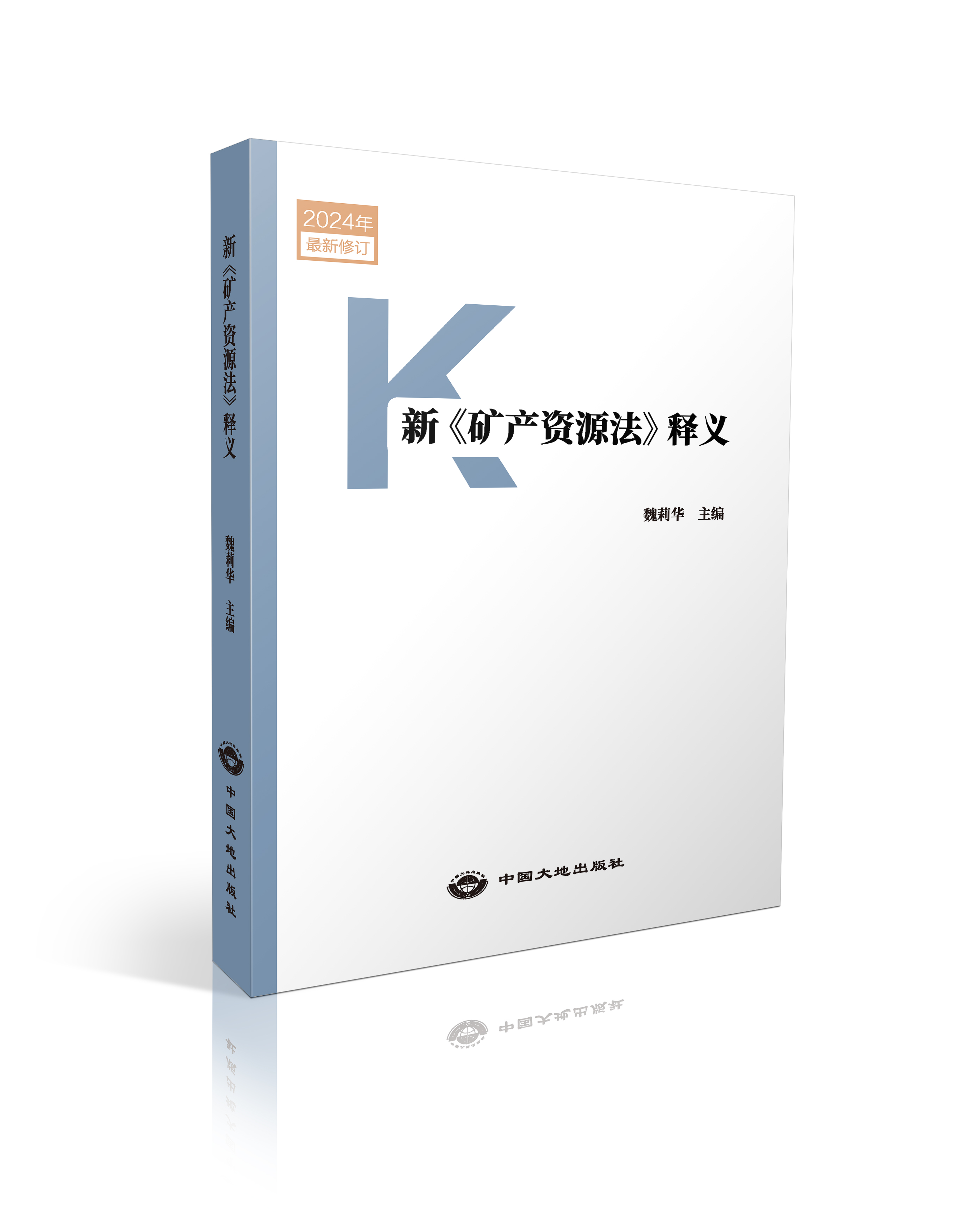 新《矿产资源法》图书合集！