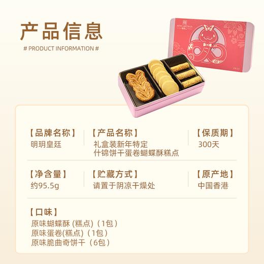 明玥皇廷新年特定什锦饼干蛋卷蝴蝶酥糕点礼盒95.5g/152757 金蛇送福缤纷酥点 商品图1