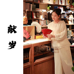 【2026东衣作】献岁•阔腿裤（24809790梨花）