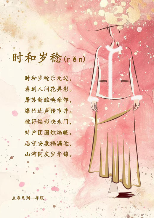 【抖音专属】时和岁稔•新中式外套（24805194霜枫卧雪） 商品图1