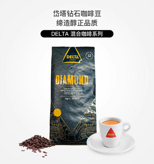 DELTA/岱塔 葡萄牙进口 钻石阿拉比卡咖啡豆1kg 商品图4