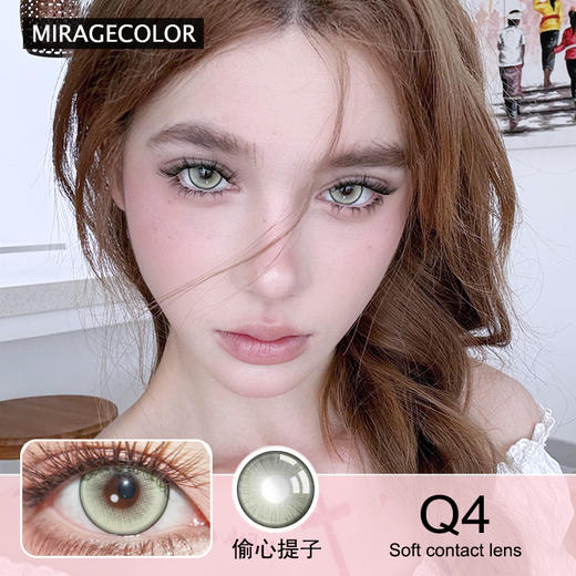 MIRAGE COLOR黎雾 偷心提子 半年抛&日抛隐形眼镜 商品图0