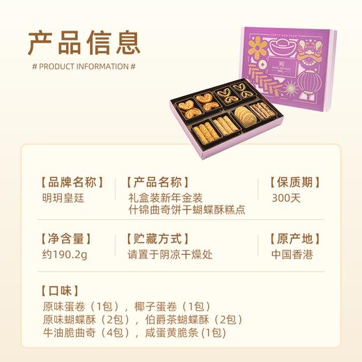明玥皇廷新年金装什锦曲奇饼干蝴蝶酥糕点礼盒190.2g/152760 紫气东来送礼佳选酥香满盒 商品图1