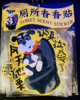 踢我｜厕所香香贴 商品缩略图1