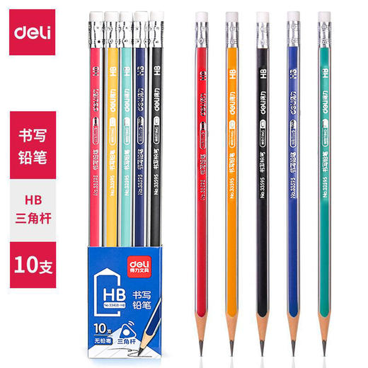 得力33408铅笔2B/HB铅笔三角杆铅笔小学生幼儿书写考试铅笔10支装 商品图4