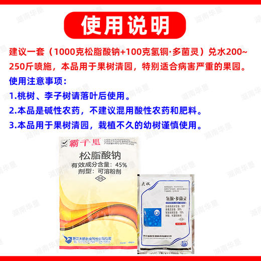 果树流胶溃疡腐烂清园松脂酸钠果园茶园清园专用 商品图5