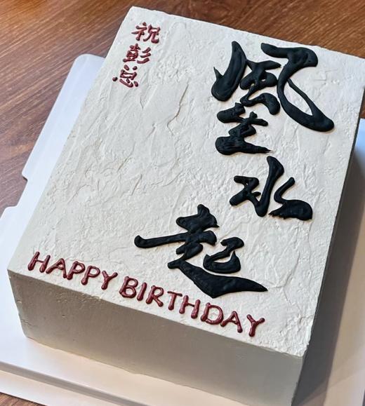 风生水起蛋糕 商品图0