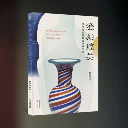 嘉德文库·故宫博物院藏文物精品展系列图书 器座 | 漆器 | 法器 | 武备丨 玻璃器丨服饰展图书 商品图5